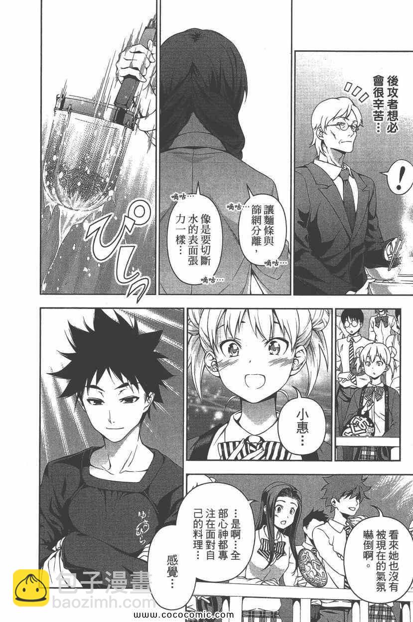 食戟之靈 - 第9卷(3/4) - 7