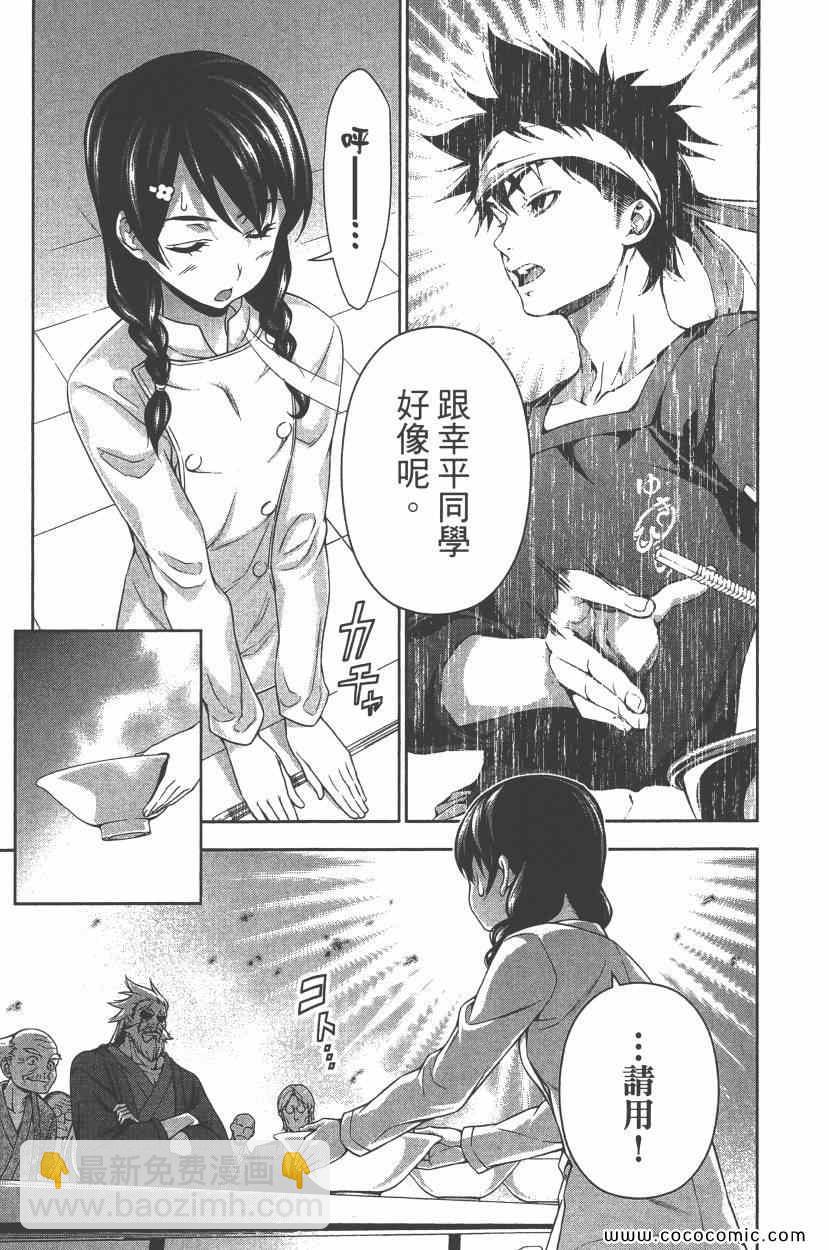 食戟之靈 - 第9卷(3/4) - 8