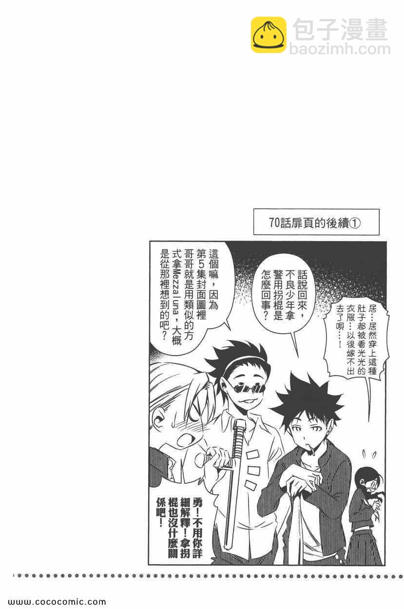 食戟之靈 - 第9卷(3/4) - 1