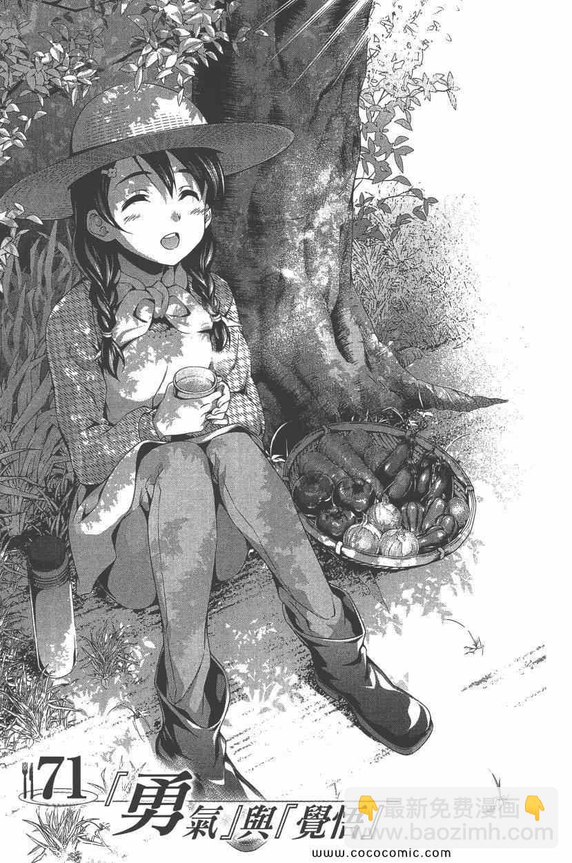 食戟之靈 - 第9卷(3/4) - 2