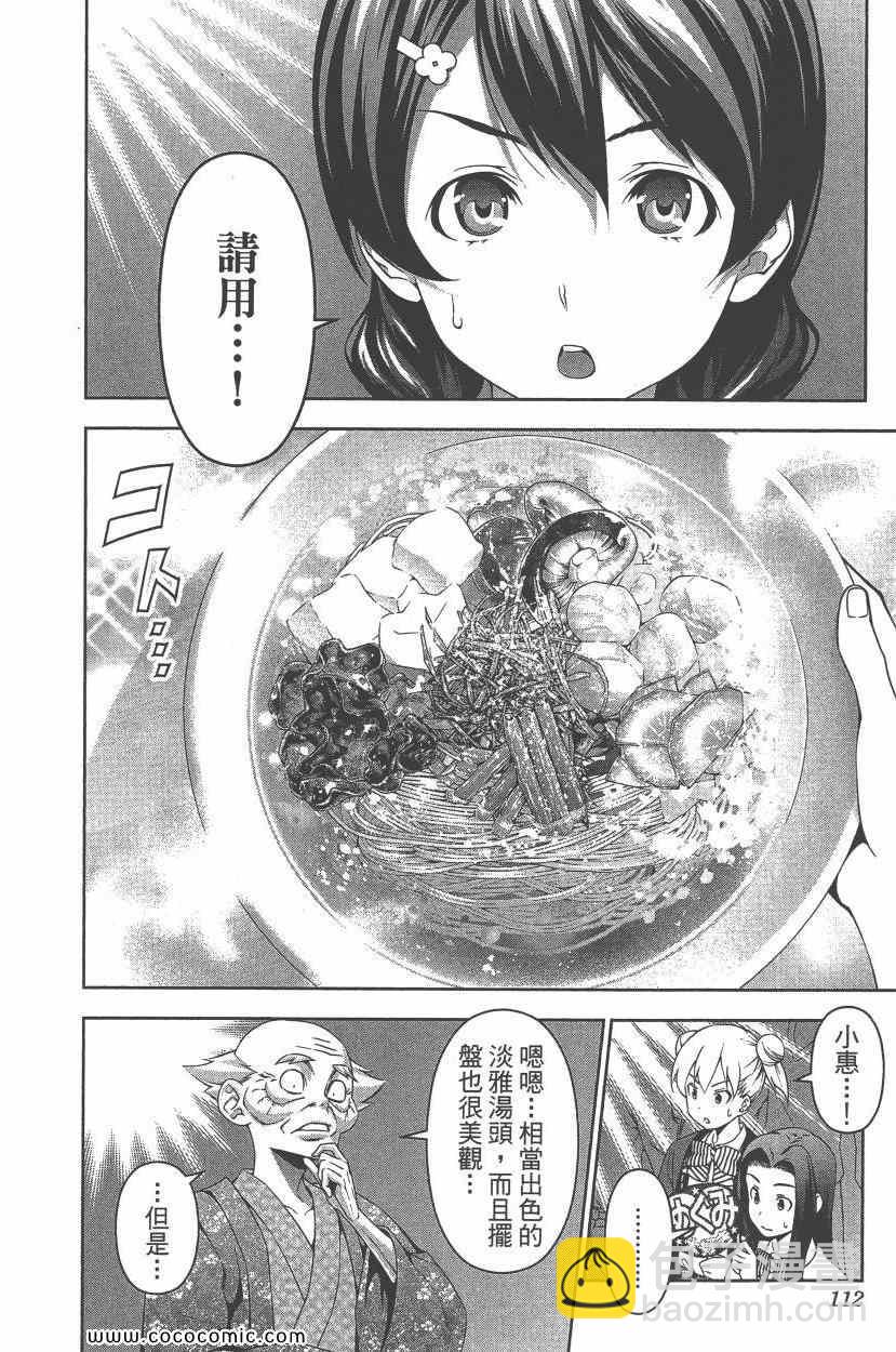 食戟之靈 - 第9卷(3/4) - 3