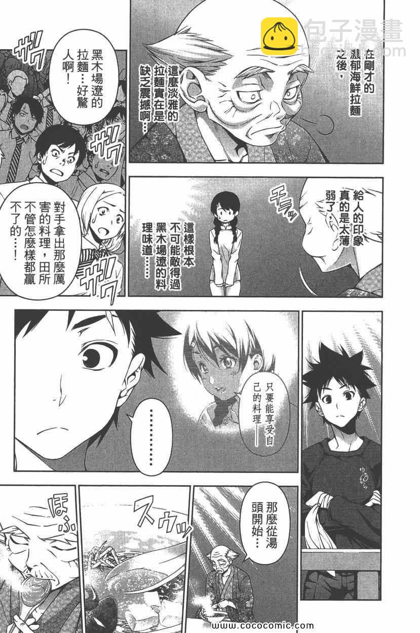 食戟之靈 - 第9卷(3/4) - 4