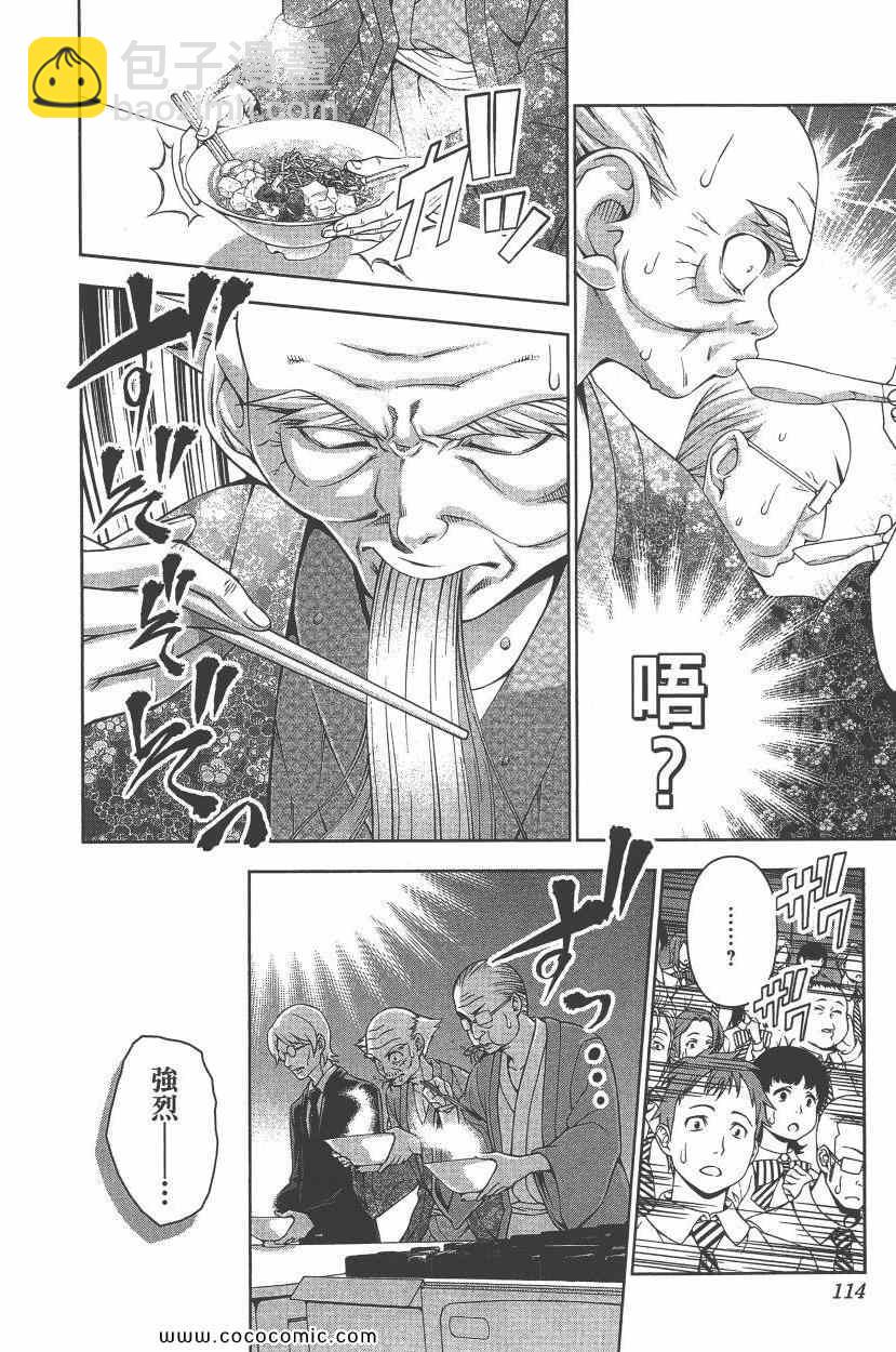 食戟之靈 - 第9卷(3/4) - 5