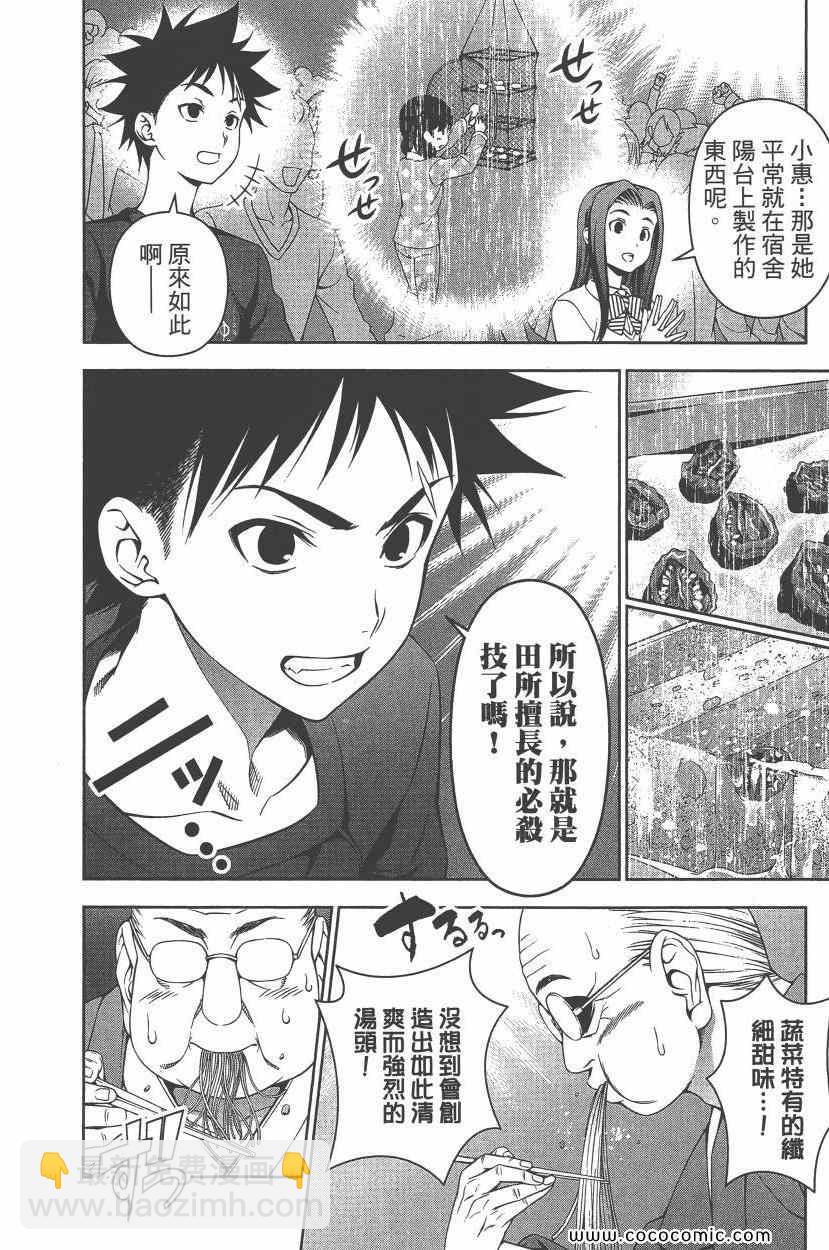 食戟之靈 - 第9卷(3/4) - 1