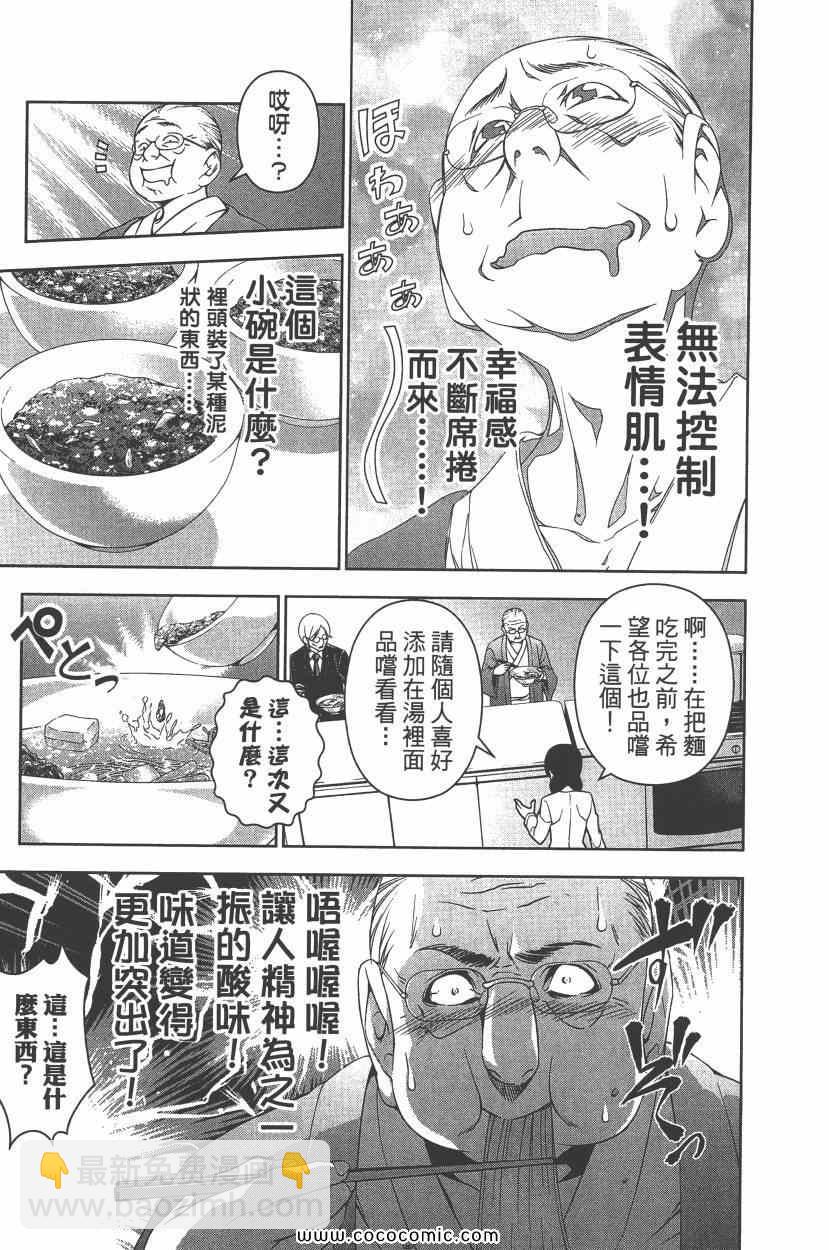 食戟之靈 - 第9卷(3/4) - 2