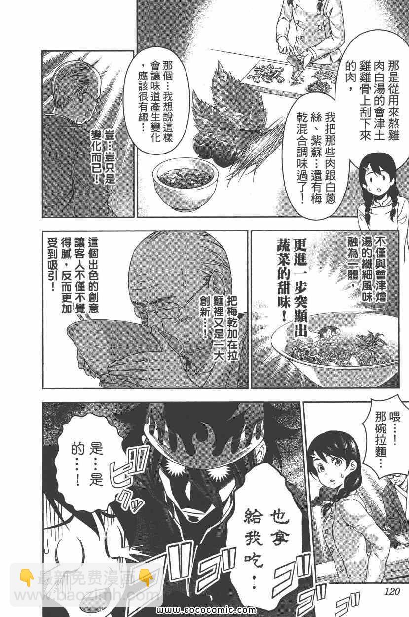 食戟之靈 - 第9卷(3/4) - 3