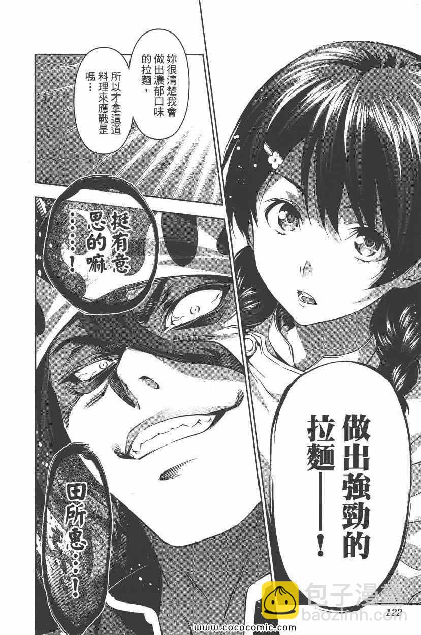 食戟之靈 - 第9卷(3/4) - 5