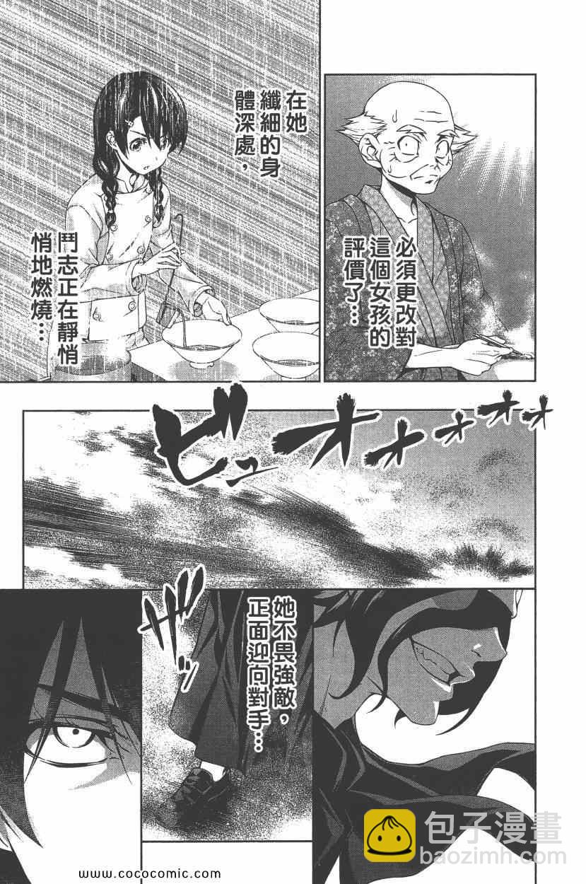 食戟之靈 - 第9卷(3/4) - 6