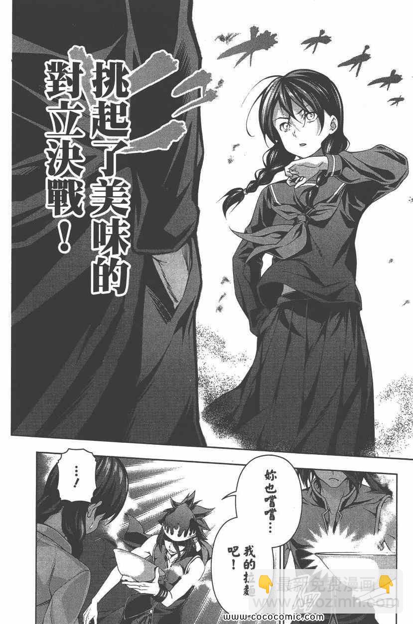 食戟之靈 - 第9卷(3/4) - 7