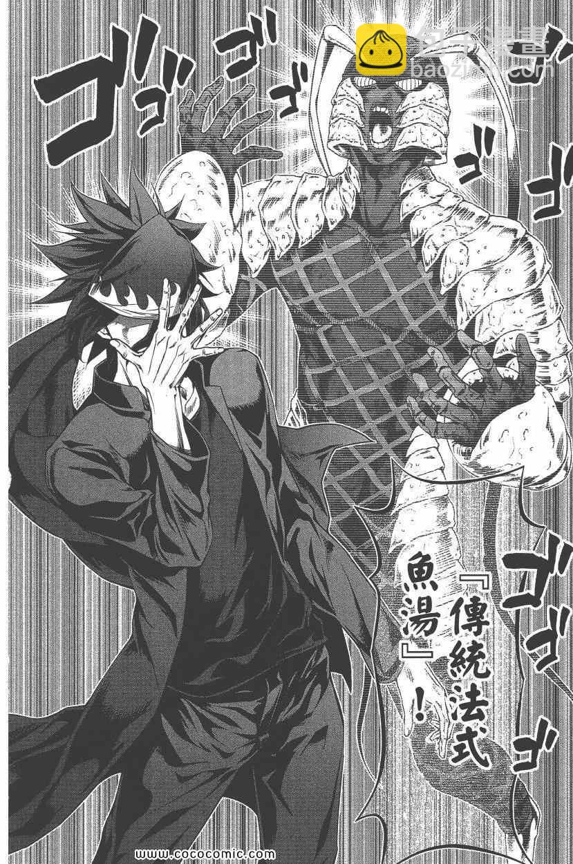 食戟之靈 - 第9卷(3/4) - 1