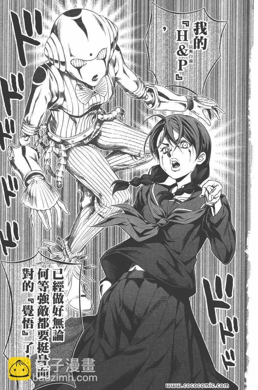 食戟之靈 - 第9卷(3/4) - 2