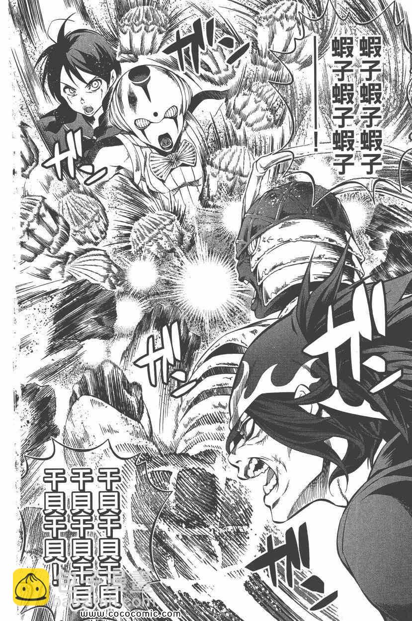 食戟之靈 - 第9卷(3/4) - 3