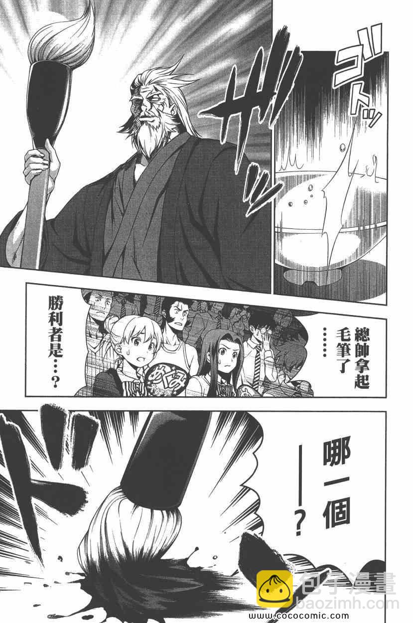 食戟之靈 - 第9卷(3/4) - 4