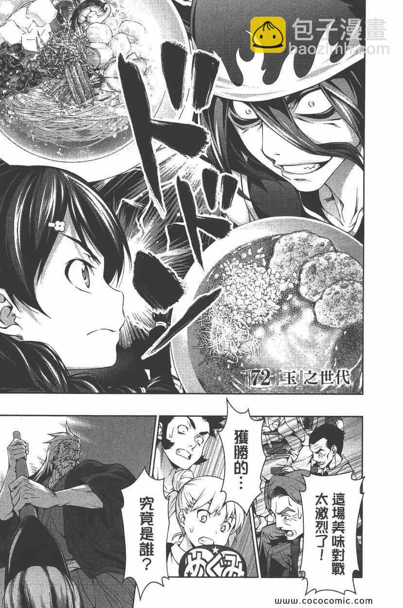 食戟之靈 - 第9卷(3/4) - 6