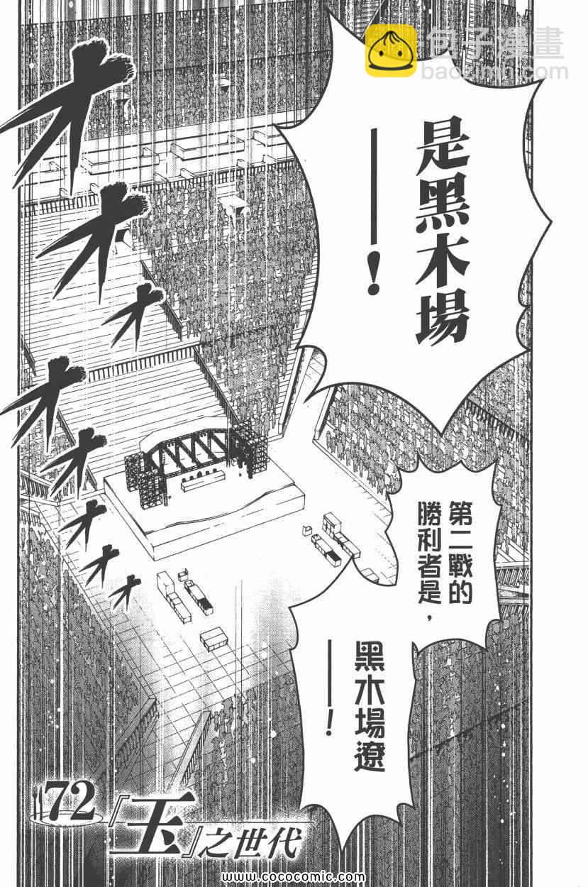 食戟之靈 - 第9卷(3/4) - 8