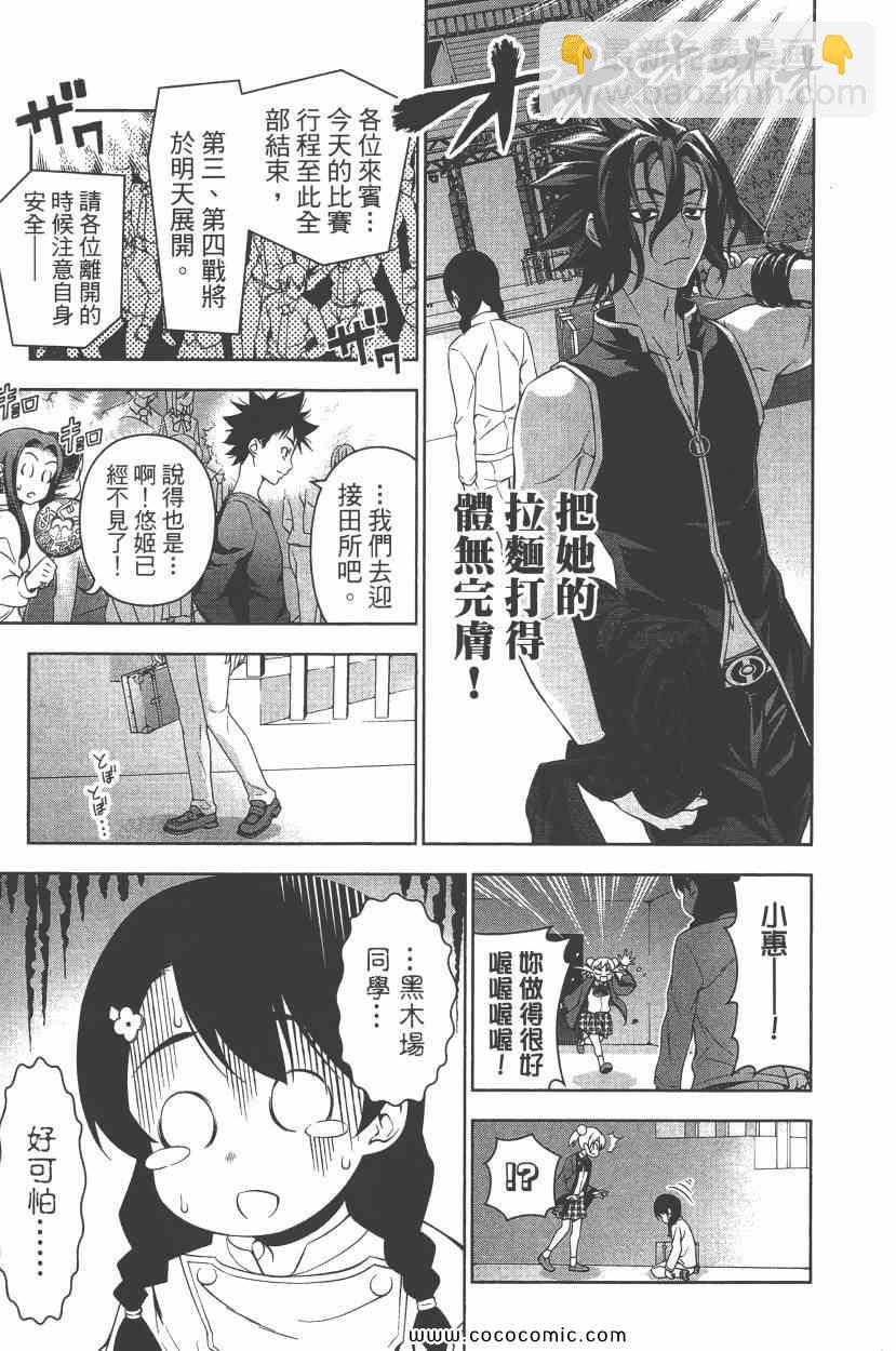 食戟之靈 - 第9卷(3/4) - 2