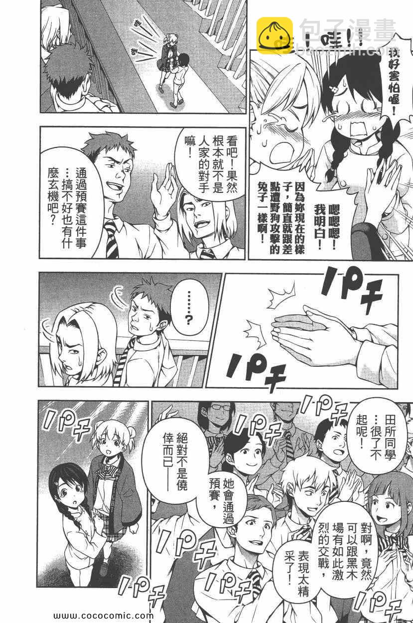 食戟之靈 - 第9卷(3/4) - 3