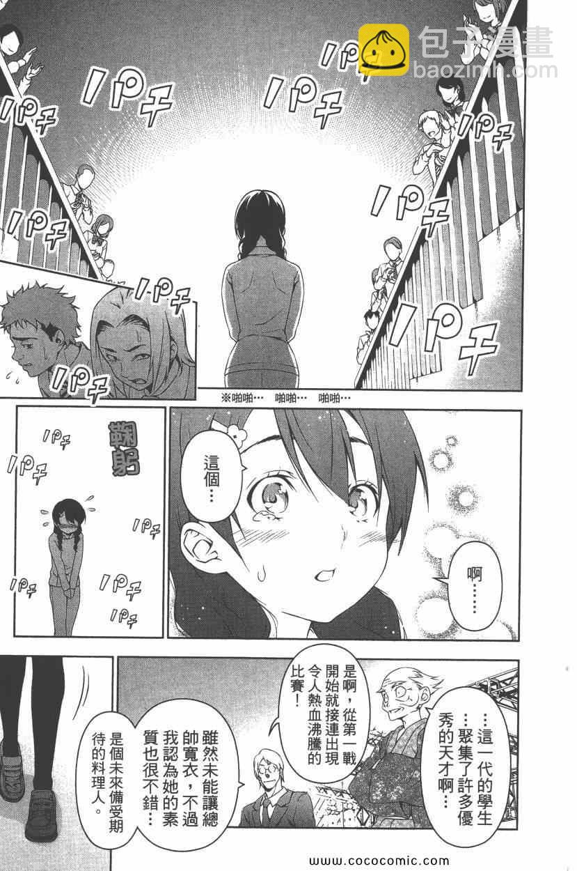 食戟之靈 - 第9卷(3/4) - 4