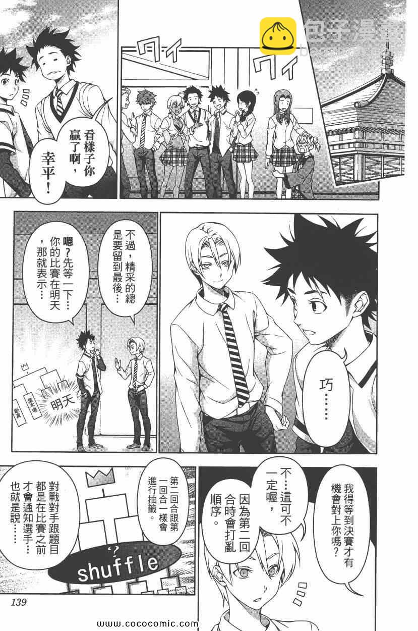 食戟之靈 - 第9卷(3/4) - 6