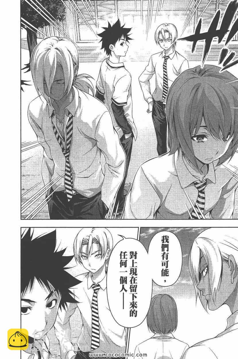 食戟之靈 - 第9卷(3/4) - 7