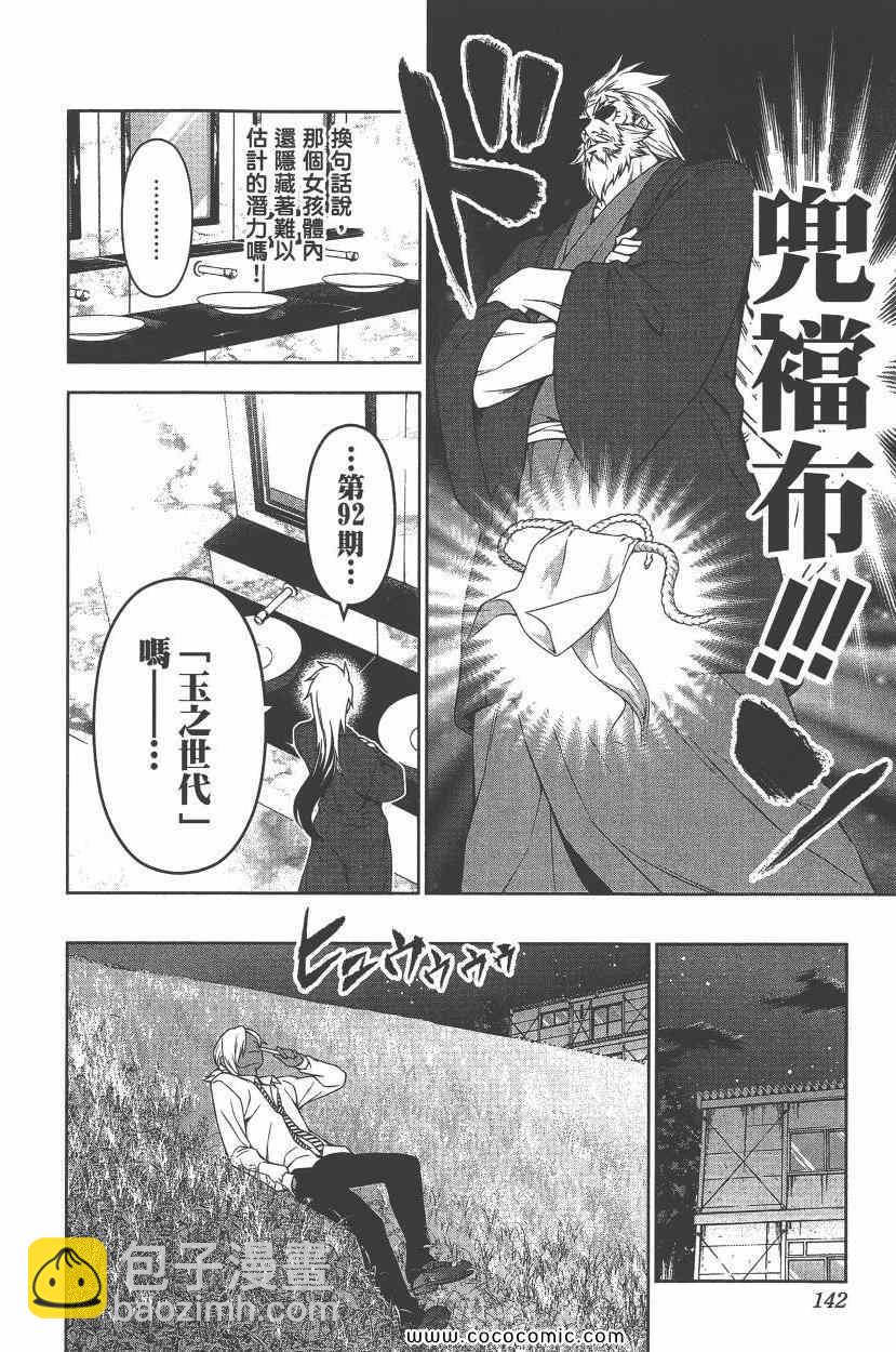 食戟之靈 - 第9卷(3/4) - 1