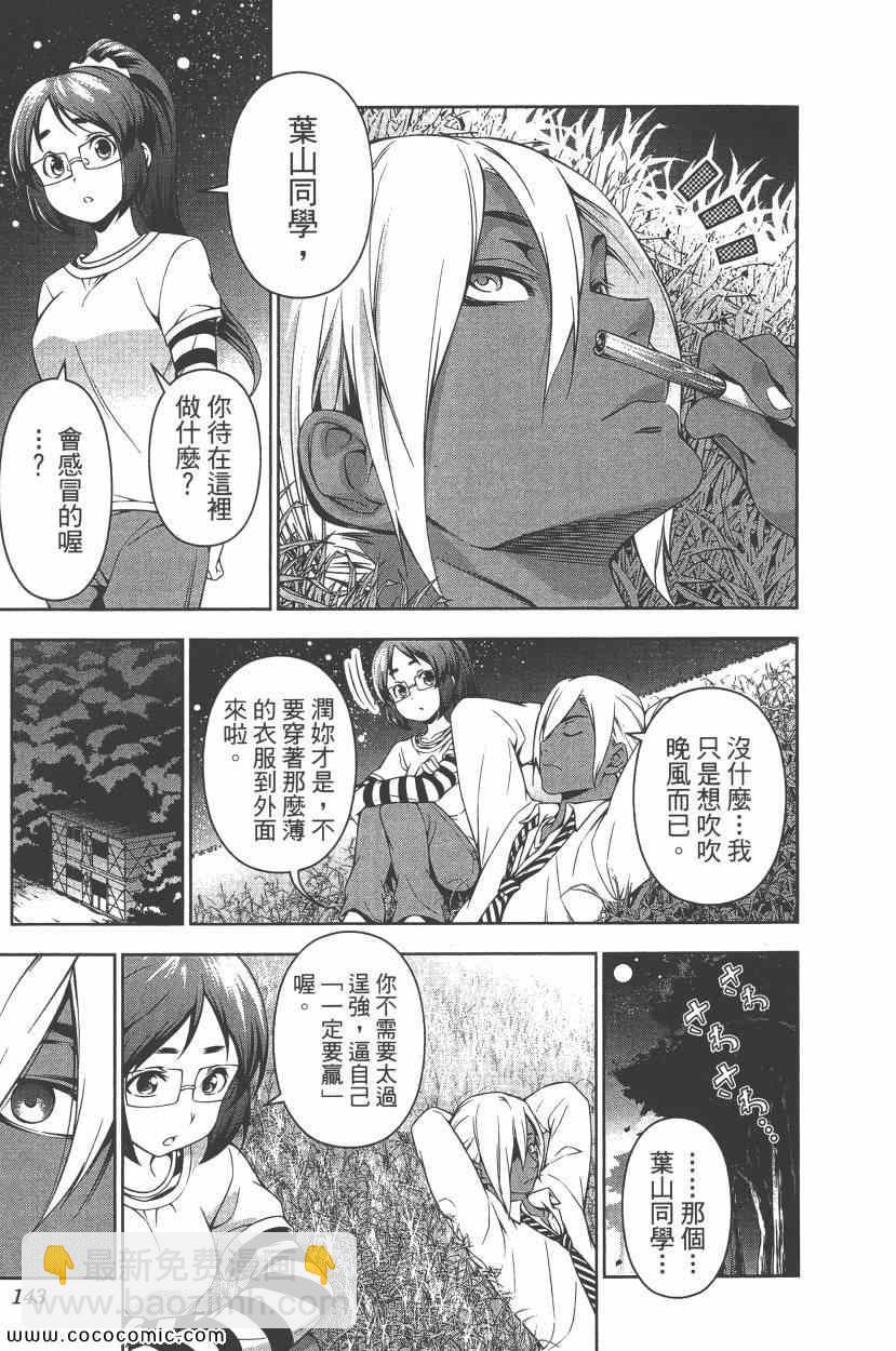 食戟之靈 - 第9卷(3/4) - 2