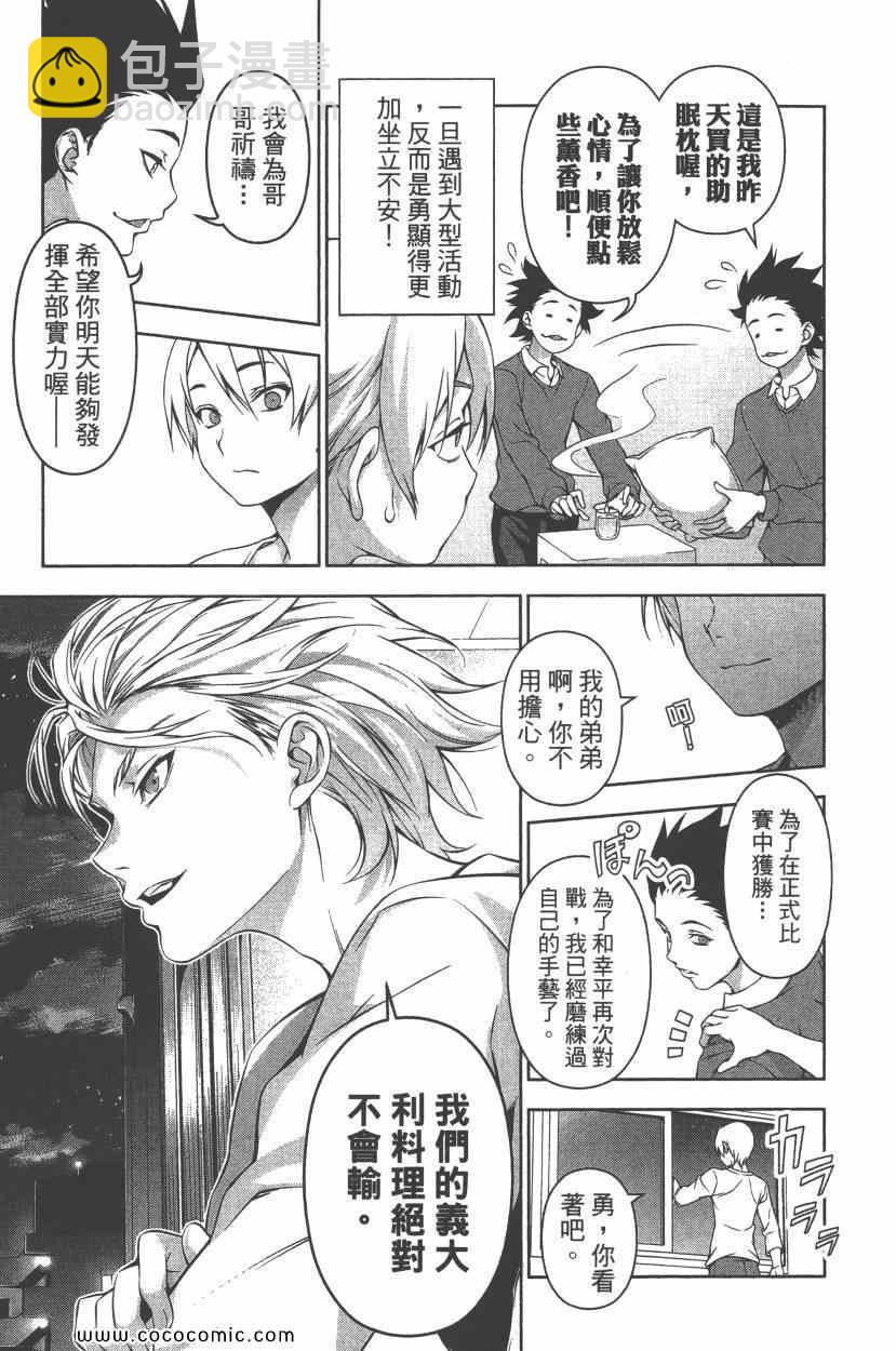 食戟之靈 - 第9卷(3/4) - 4