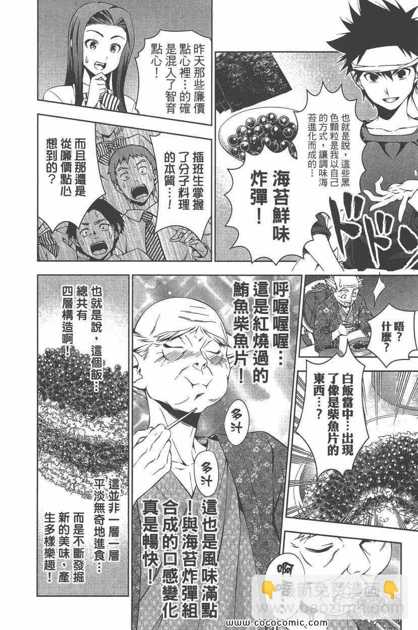 食戟之靈 - 第9卷(1/4) - 7