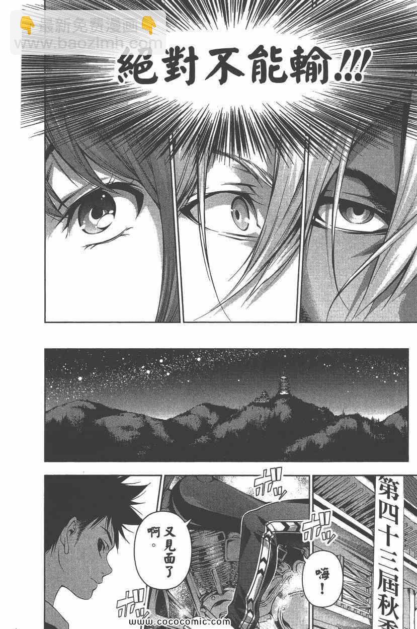 食戟之靈 - 第9卷(4/4) - 5