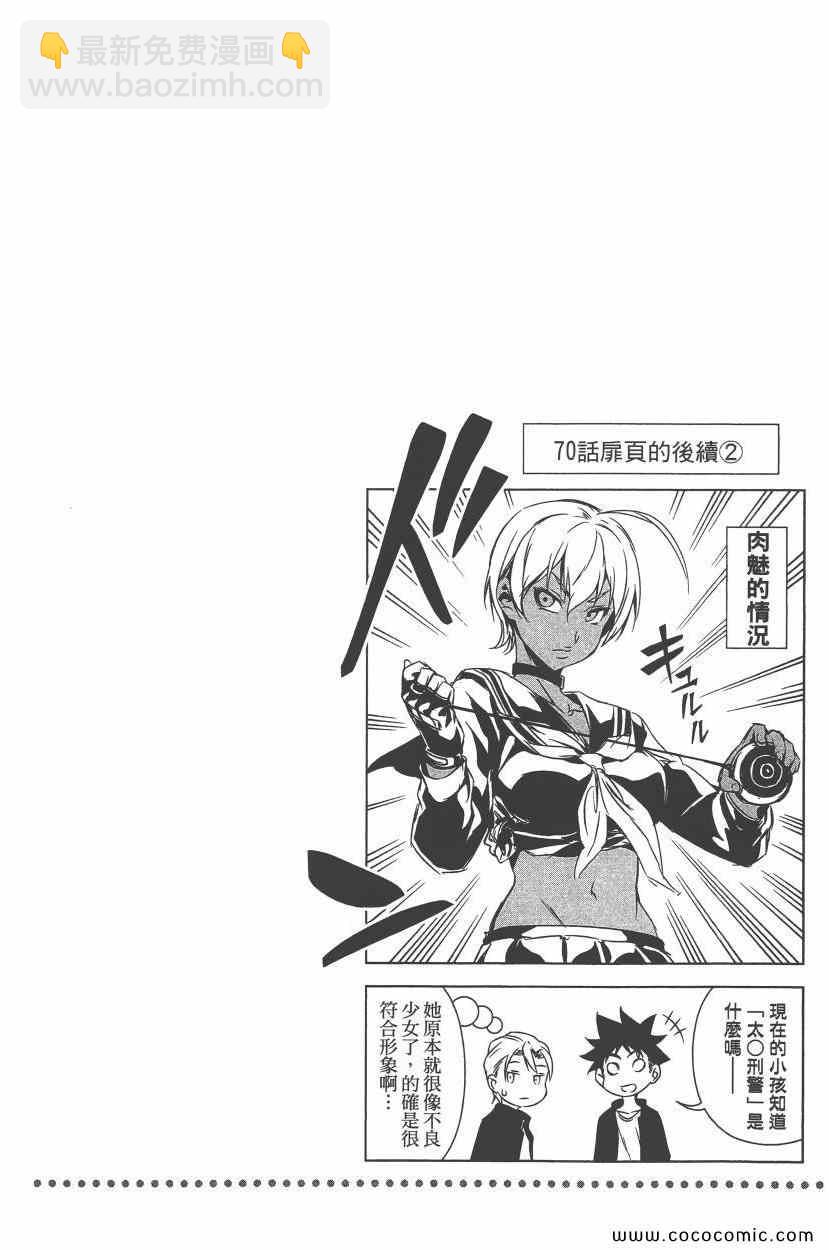 食戟之靈 - 第9卷(4/4) - 7