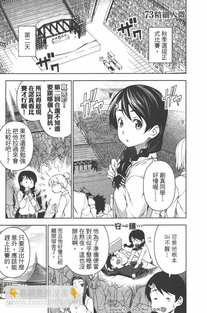 食戟之靈 - 第9卷(4/4) - 8