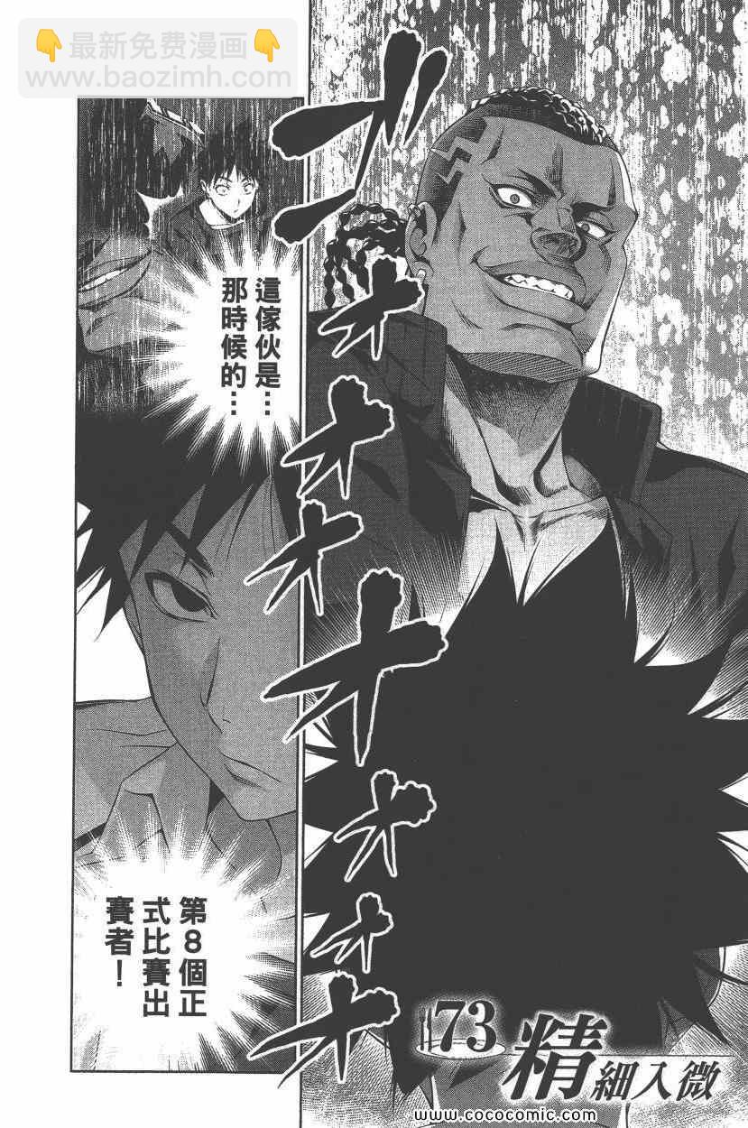 食戟之靈 - 第9卷(4/4) - 1