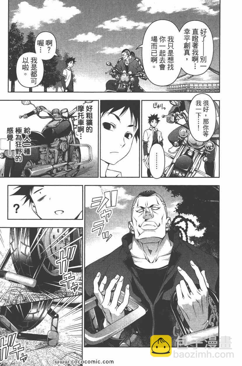 食戟之靈 - 第9卷(4/4) - 2