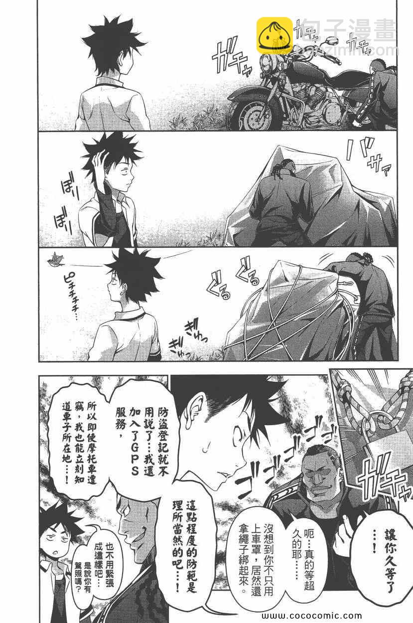 食戟之靈 - 第9卷(4/4) - 3