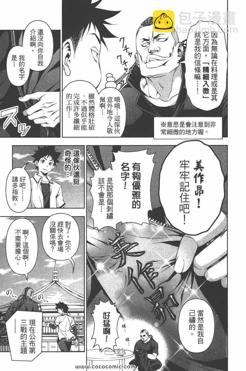 食戟之靈 - 第9卷(4/4) - 4