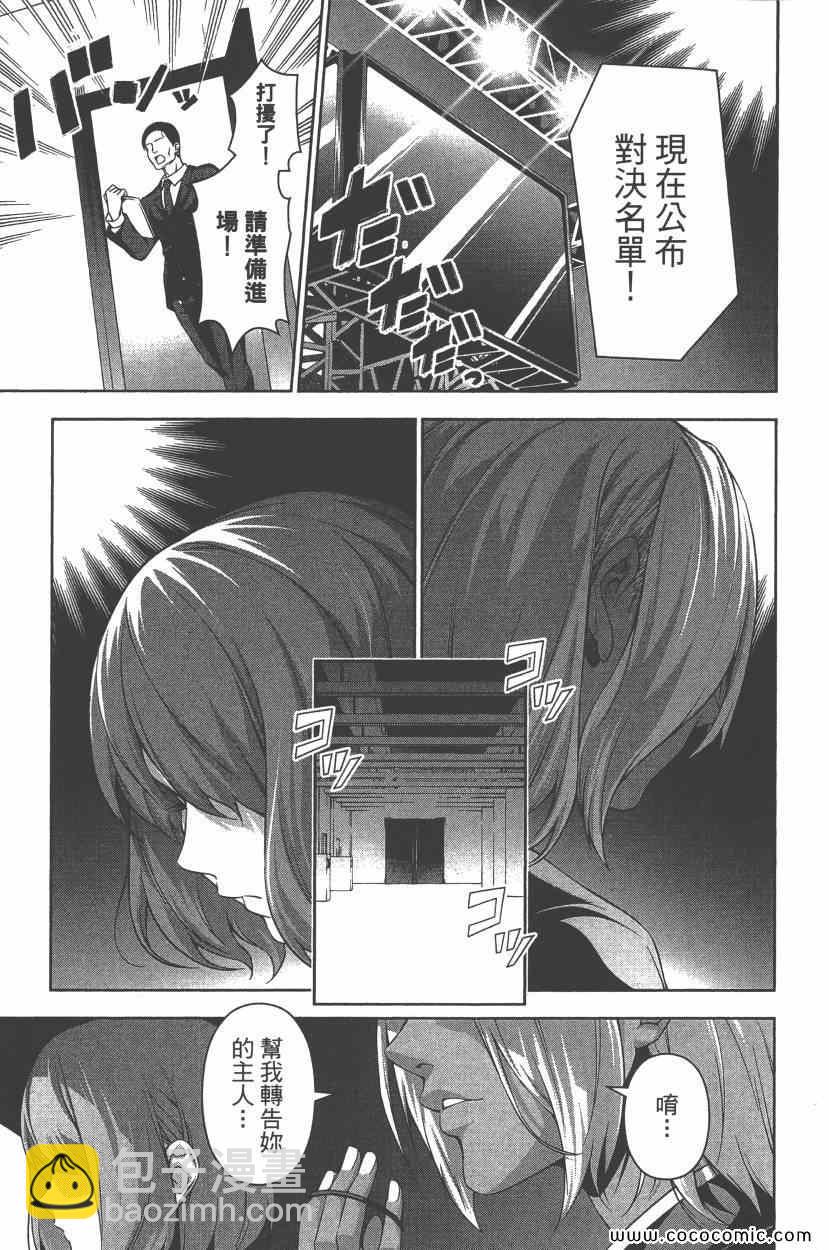 食戟之靈 - 第9卷(4/4) - 6