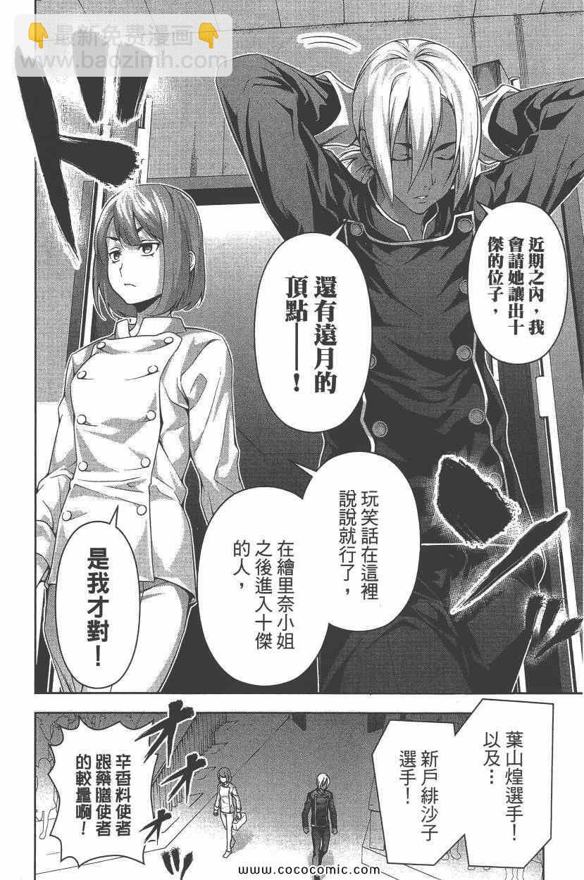 食戟之靈 - 第9卷(4/4) - 7