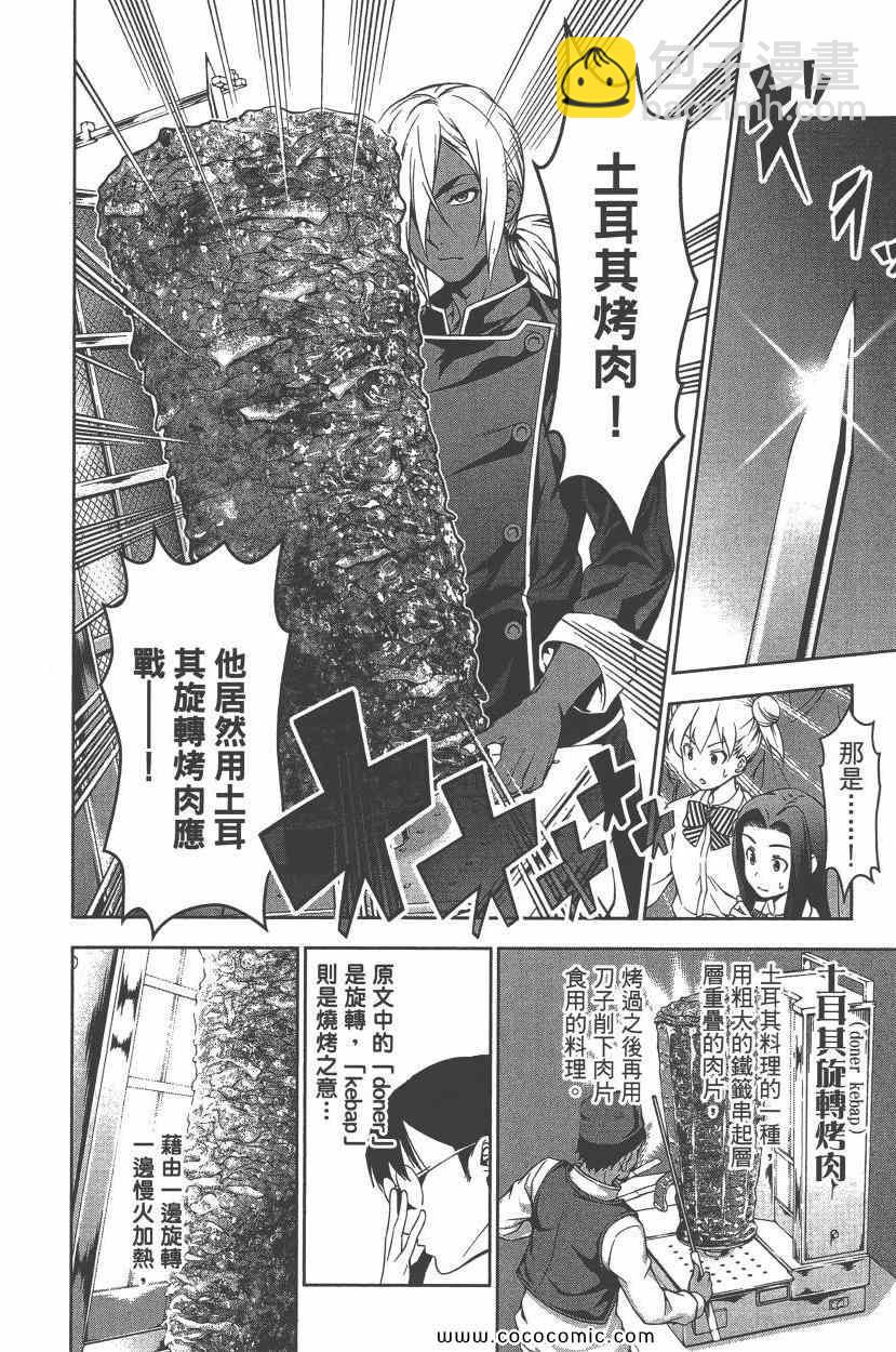 食戟之靈 - 第9卷(4/4) - 1