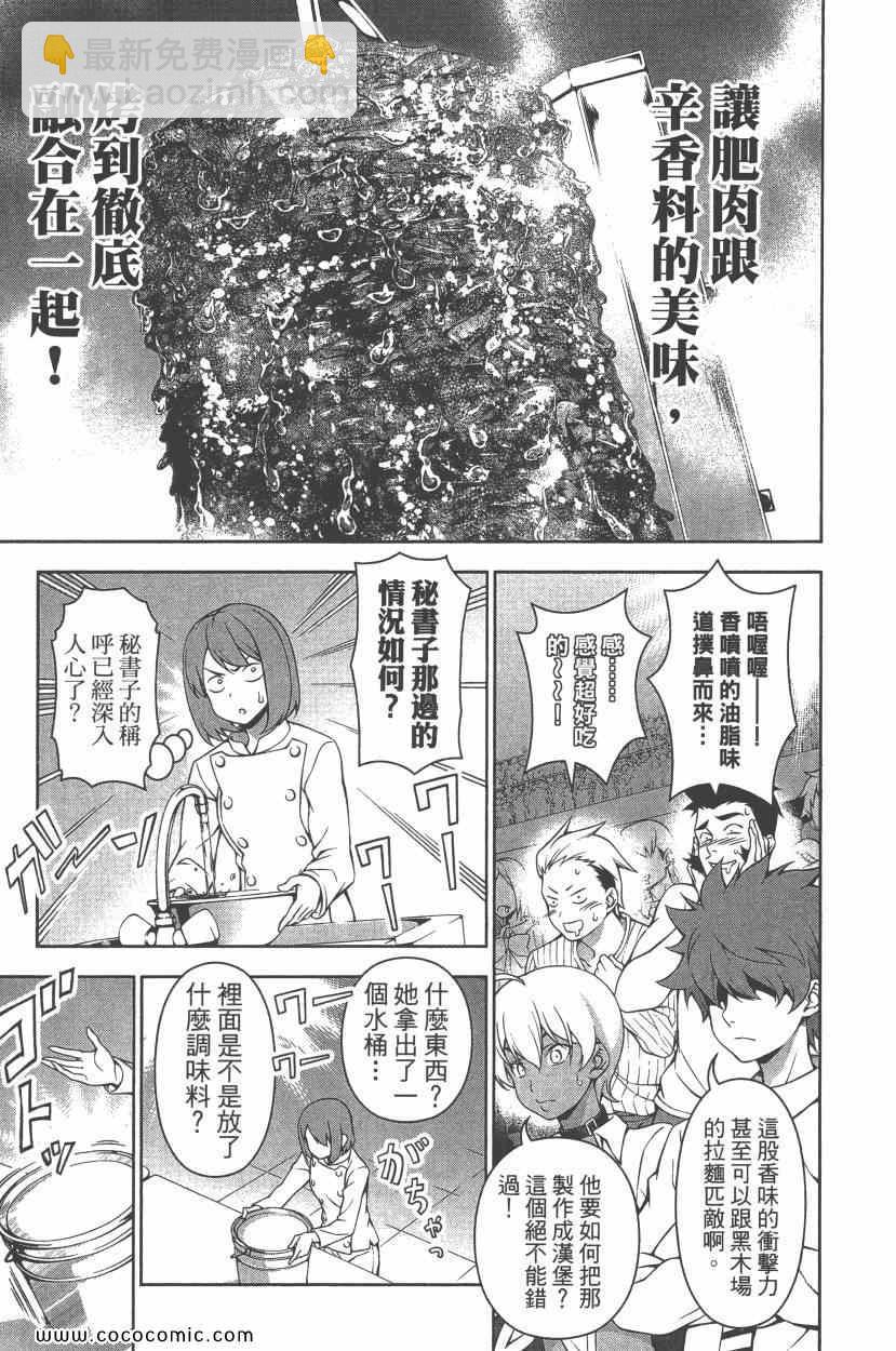 食戟之靈 - 第9卷(4/4) - 2