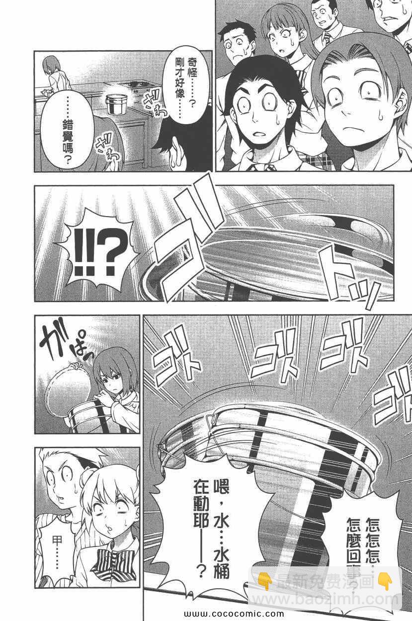 食戟之靈 - 第9卷(4/4) - 3