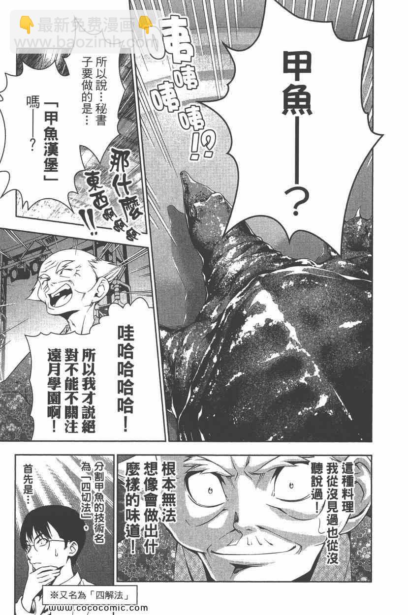 食戟之靈 - 第9卷(4/4) - 4