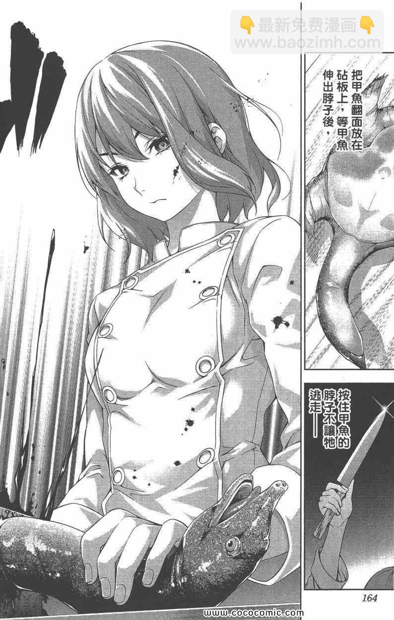 食戟之靈 - 第9卷(4/4) - 5