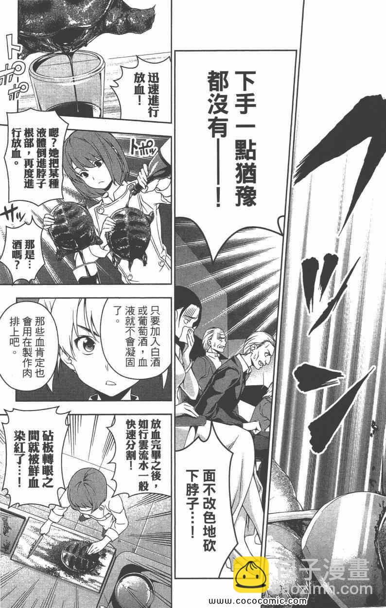 食戟之靈 - 第9卷(4/4) - 6