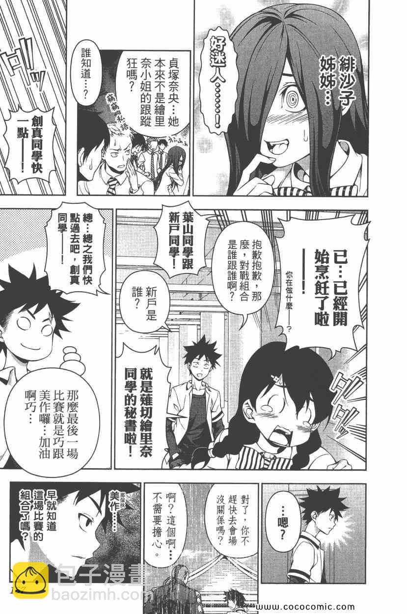 食戟之靈 - 第9卷(4/4) - 8