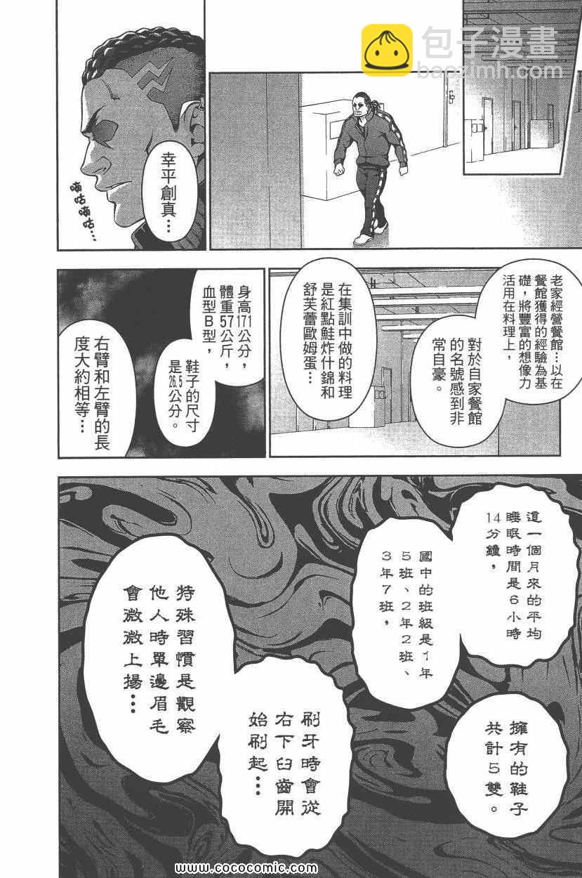 食戟之靈 - 第9卷(4/4) - 1