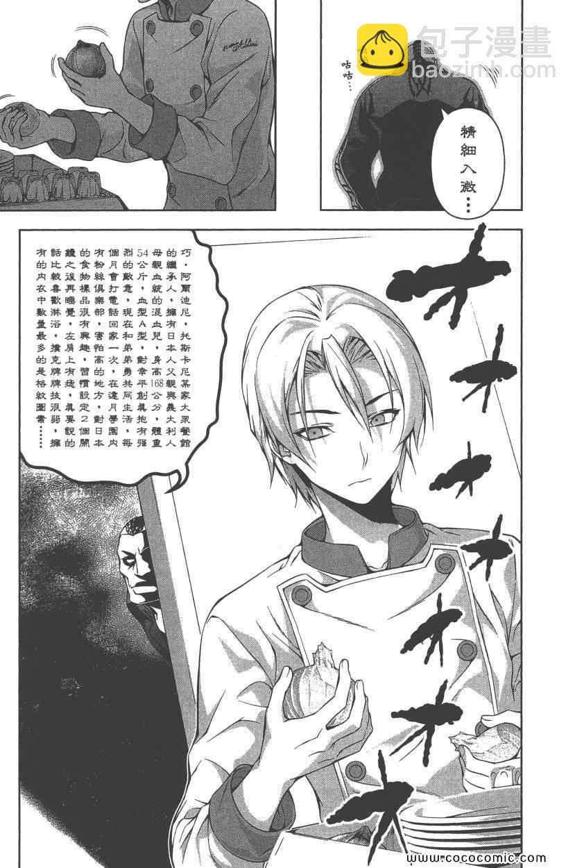 食戟之靈 - 第9卷(4/4) - 2