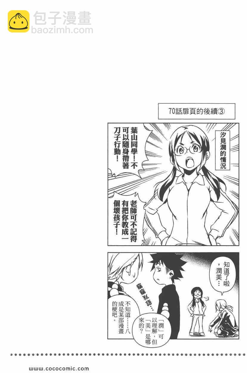 食戟之靈 - 第9卷(4/4) - 3