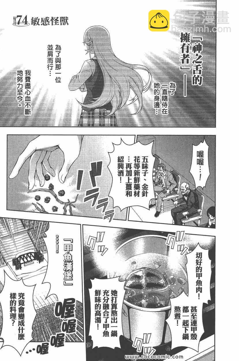 食戟之靈 - 第9卷(4/4) - 4