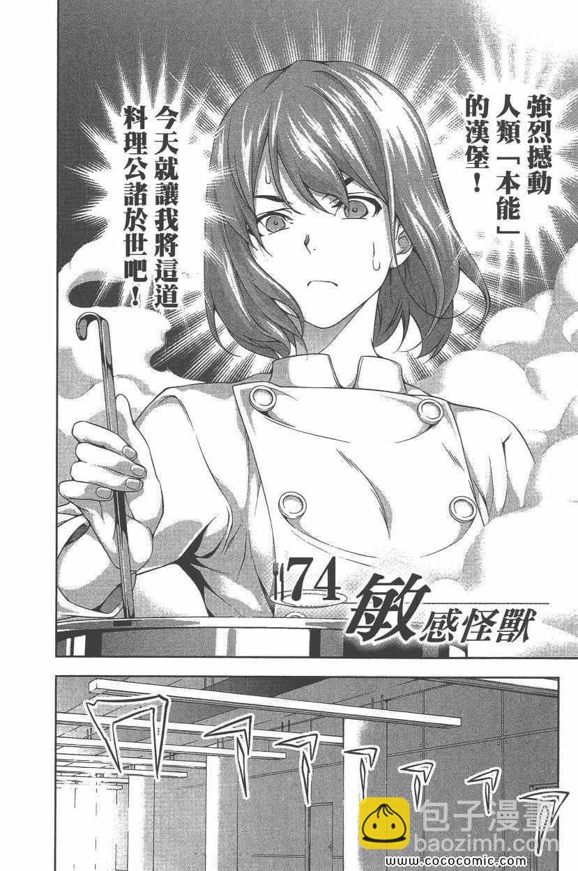 食戟之靈 - 第9卷(4/4) - 5