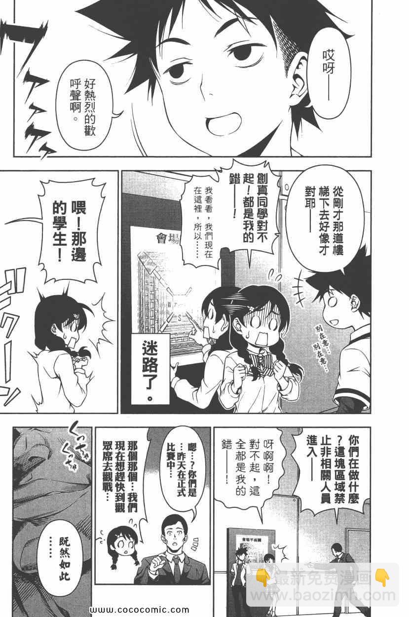 食戟之靈 - 第9卷(4/4) - 6